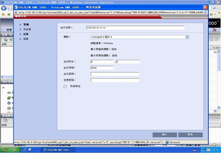 寶利通視頻會議設(shè)置3.jpg