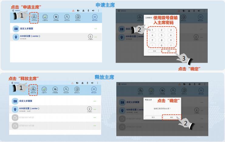 申請主席與釋放主席操作.jpg 申請主席與釋放主席操作.jpg