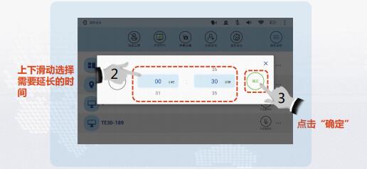 選擇延長時間.jpg 選擇延長時間.jpg