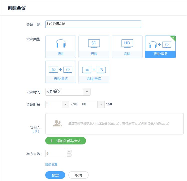 創建會議界面3.jpg