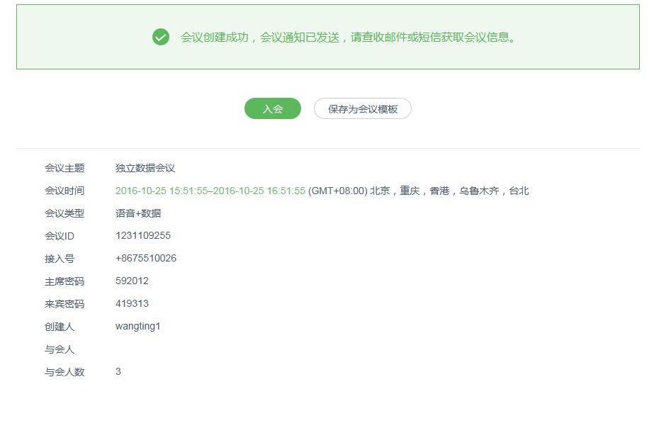 會議預約成功界面4.jpg
