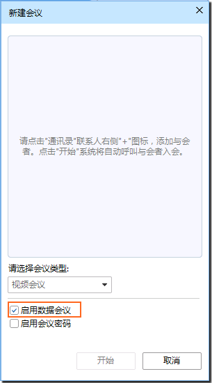 選擇會議類型.png