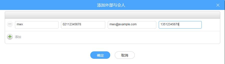 添加外部與會(huì)人.jpg